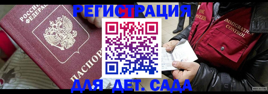 прописка ребенка в Астраханской области