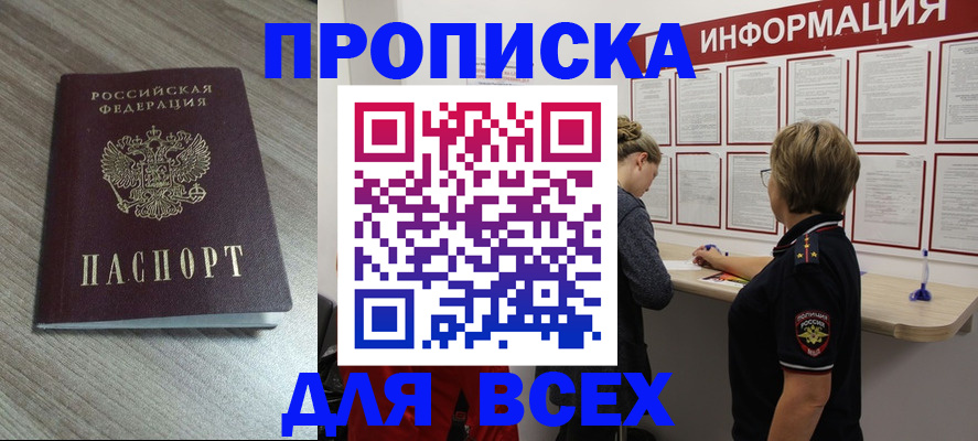 временная регистрация в Астраханской области