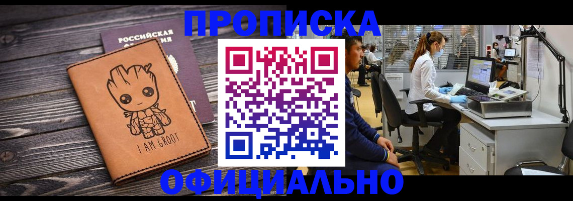прописка в квартире в Астраханской области
